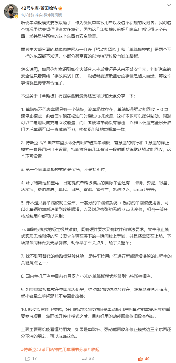 單踏板模式將被禁止！汽車博主：明確反對這條新規(guī)