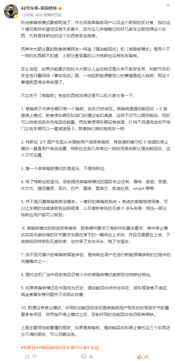 单踏板模式将被禁止！汽车博主：明确反对这条新规