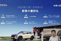 可享受六项权益 全新哈弗H6开启预订