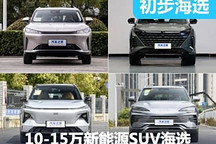 告別續(xù)航焦慮 四款新能源插混SUV推薦