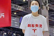 特斯拉维权女车主:产品质量案正在进行