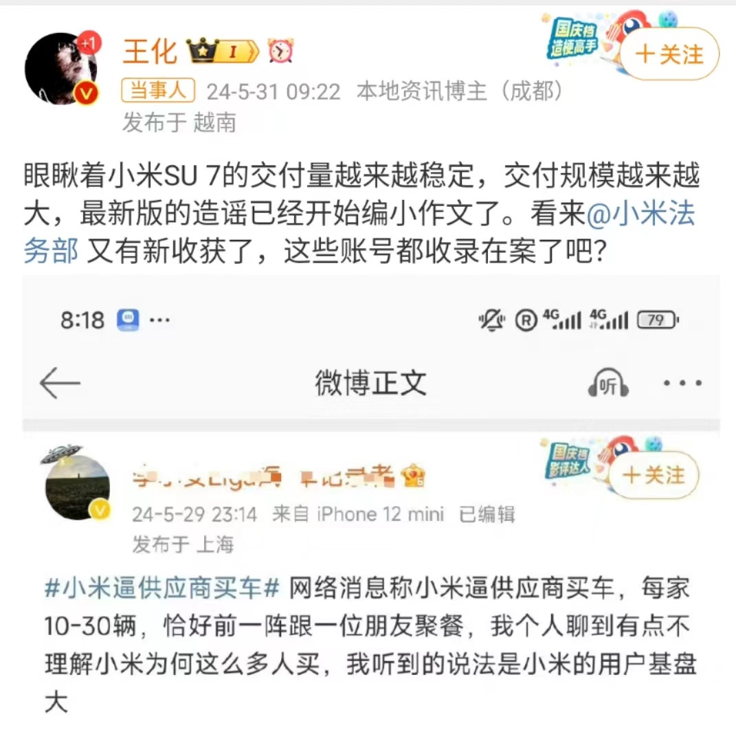 網傳小米汽車逼供應商買車，多達30輛？小米方面回應