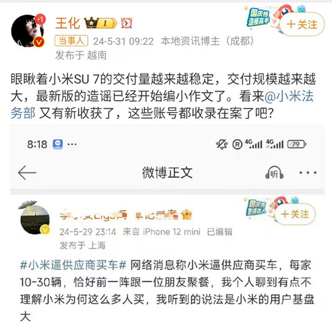 网传小米汽车逼供应商买车，多达30辆？小米方面回应