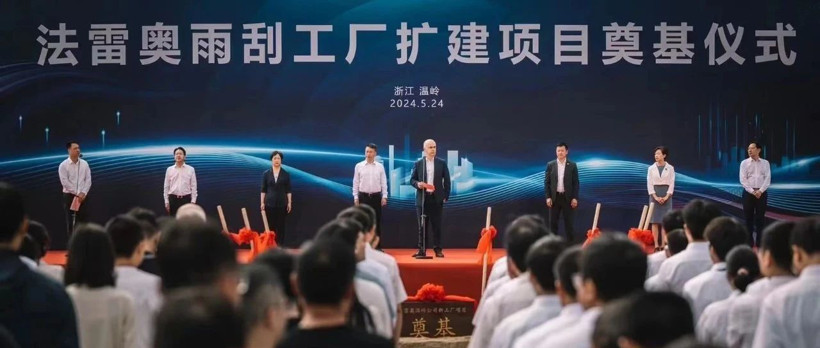 法雷奧在華再添重磅新項(xiàng)目