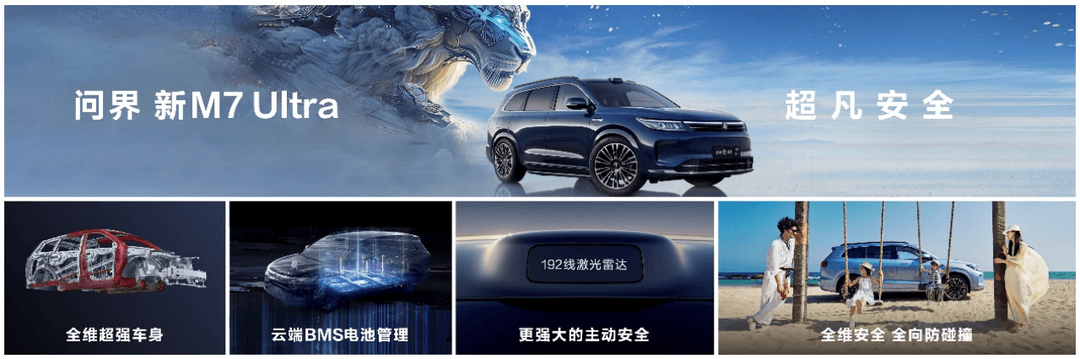 “國民SUV”再升級，問界新M7 Ultra售28.98萬起，上市即交付