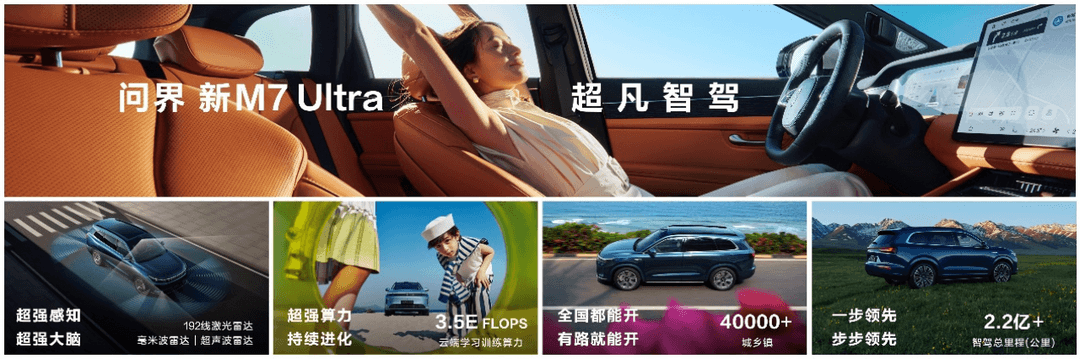 “國民SUV”再升級，問界新M7 Ultra售28.98萬起，上市即交付