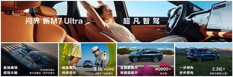 “国民SUV”再升级,问界新M7 Ultra售28.98万起,上市即交付