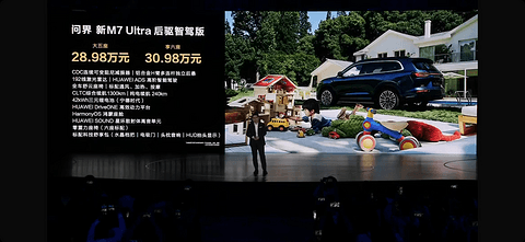 问界新M7 Ultra上市售价28.98万起,享界S9同步开启预售