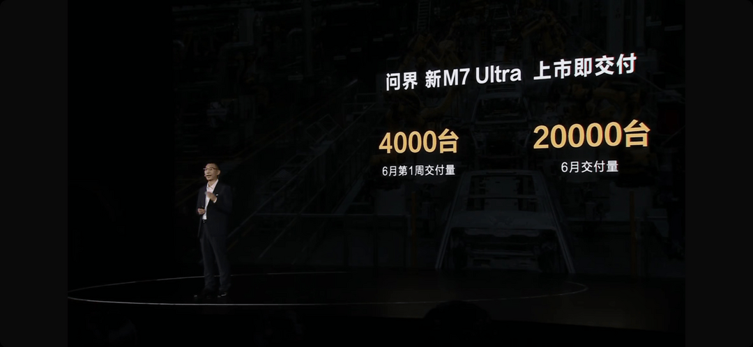 問界新M7 Ultra上市售價28.98萬起，享界S9同步開啟預售