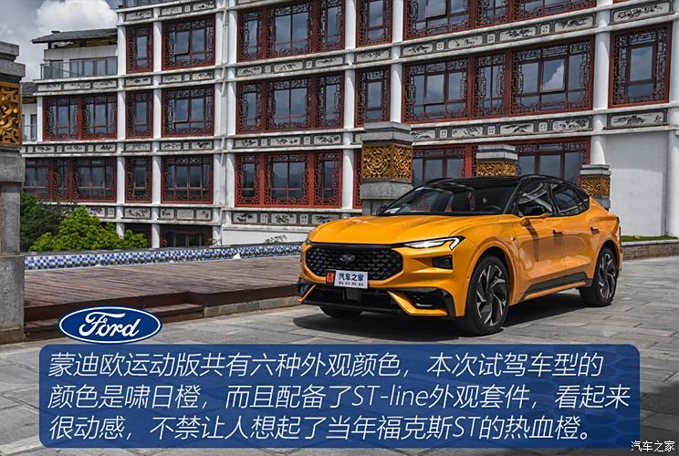 長(zhǎng)安福特 蒙迪歐 2024款 運(yùn)動(dòng)版 2.0T E-混動(dòng) ST-line