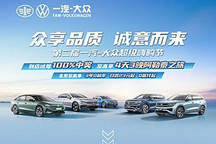试驾有礼 一汽-大众推6月购车限时福利