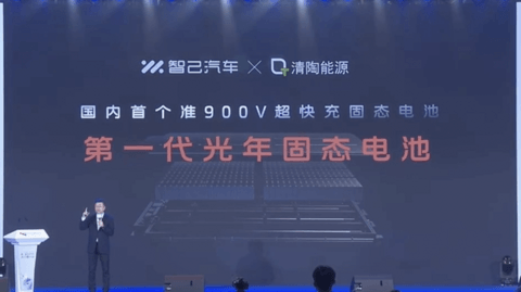 智己刘涛:第一代光年固态电池10月上车量产,续航超1000公里