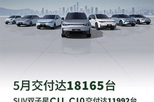 C16将于6月上市 零跑5月交付18165辆