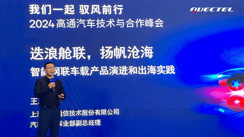 移远通信携手高通,共启智能出行新时代
