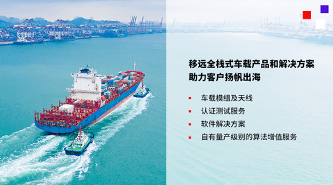 移远通信携手高通,共启智能出行新时代
