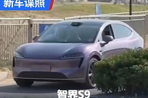 最快第二季度上市 智界S9无伪装谍照