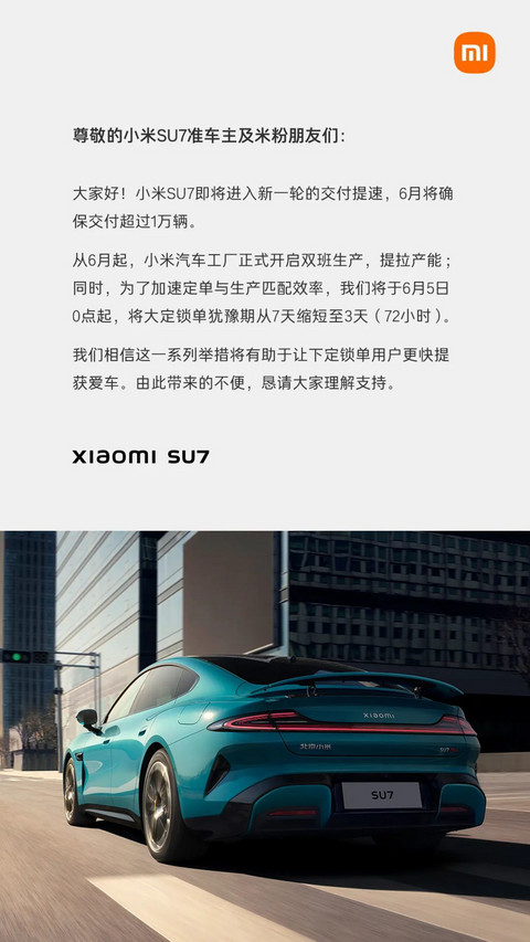 小米汽车放大招!SU7大定锁单犹豫期即将从7天缩短至3天