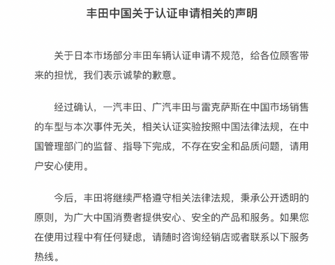 丰田中国:在中国销售车型与本次事件无关