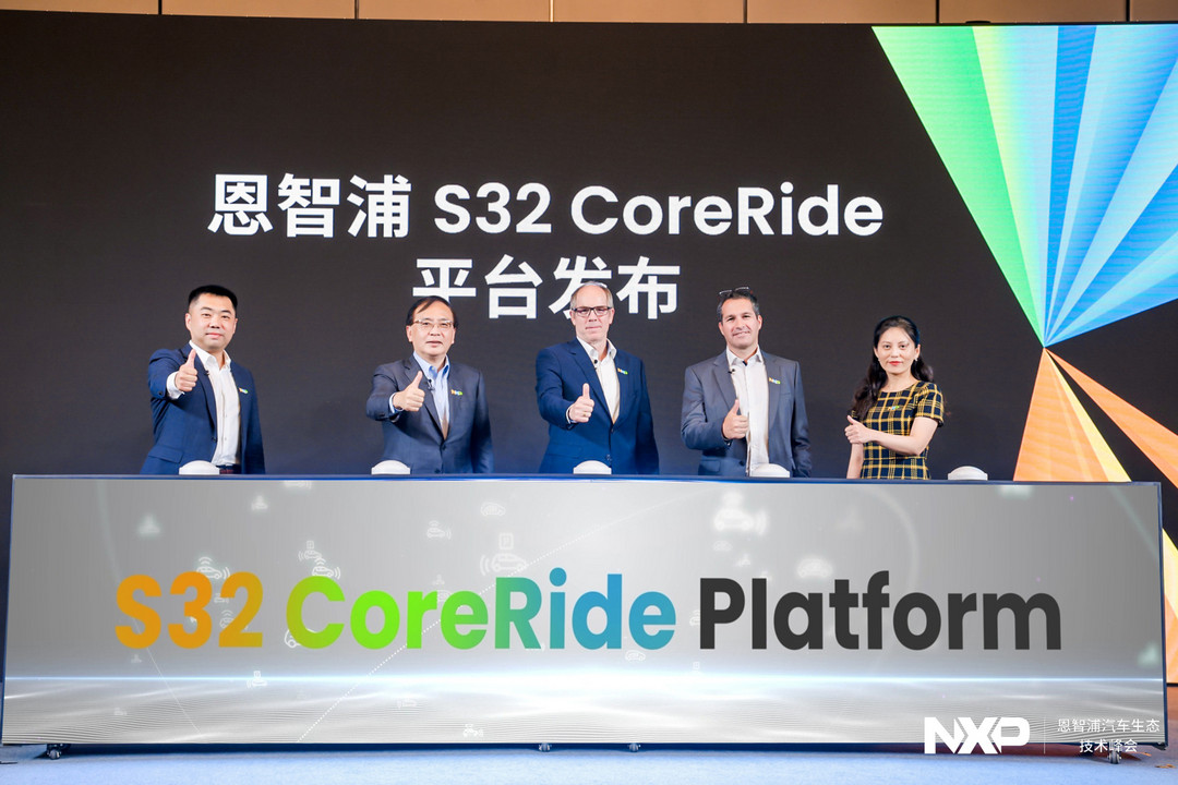 恩智浦S32 CoreRide开放平台，会是车企称手的“工具”吗？