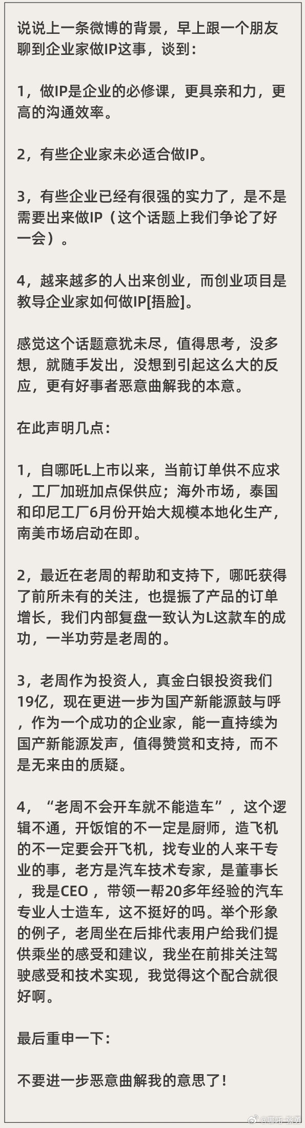 哪吒CEO張勇：哪吒L能成功 一半功勞都是周鴻祎的