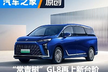 产品上新台阶 GL8插混如何焕发新活力？