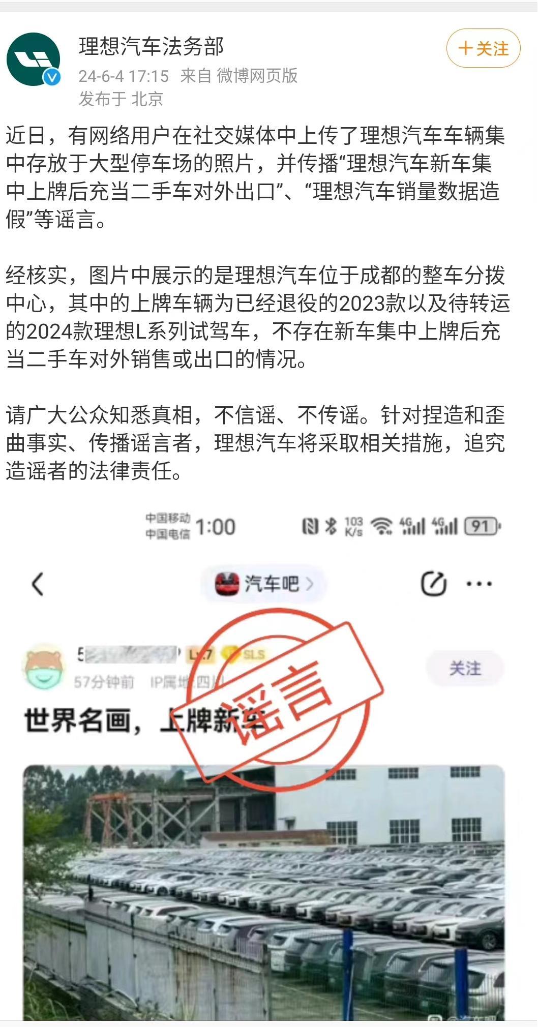 理想被曝平行出口，数据造假？官方回应来了