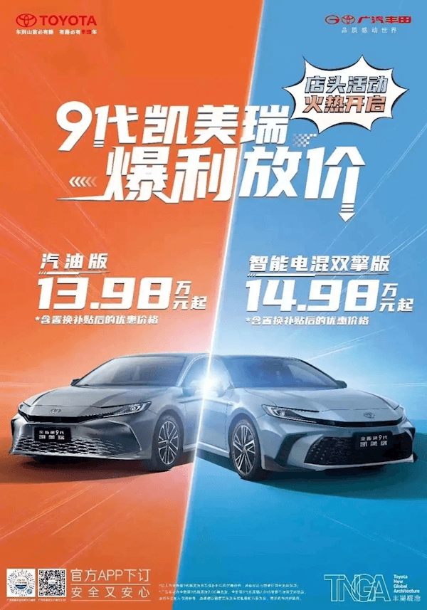 比亚迪秦L吓到合资车！丰田凯美瑞大降3万元 13.98万就能提