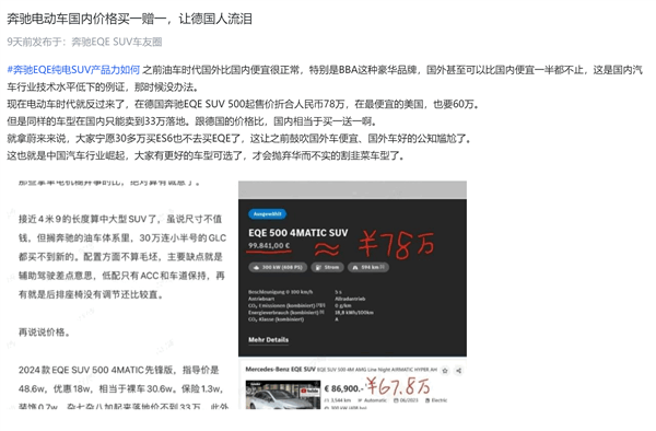 BBA豪華電動車打出骨折價！奔馳EQE國內(nèi)售價不到德國的一半