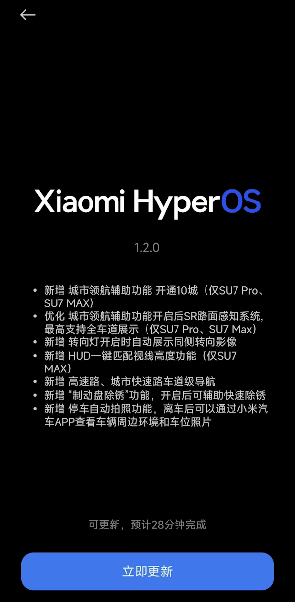 新增城市領(lǐng)航、小憩模式：小米SU7澎湃車機系統(tǒng)迎來更新