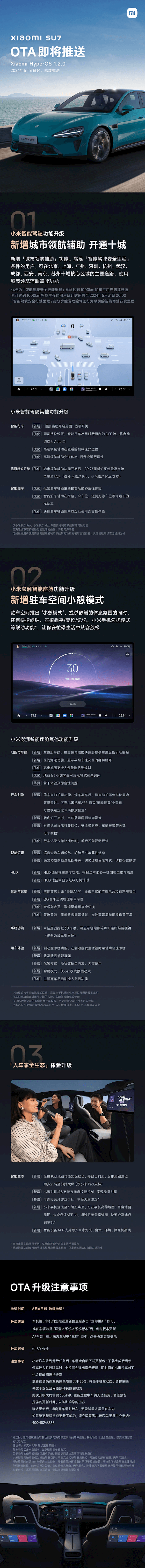 新增城市領(lǐng)航、小憩模式：小米SU7澎湃車機系統(tǒng)迎來更新