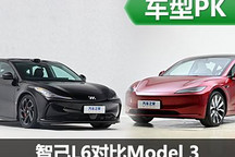 谁更吸引你？智己L6对比特斯拉Model 3