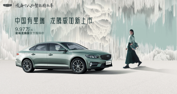 指導(dǎo)價(jià)9.97萬元 吉利中國星·星瑞龍騰版加新上市