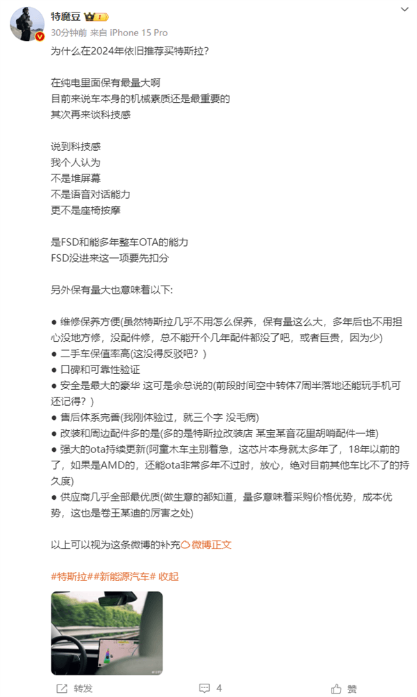 2024年了為何還推薦購買特斯拉 博主：純電里保有量最大