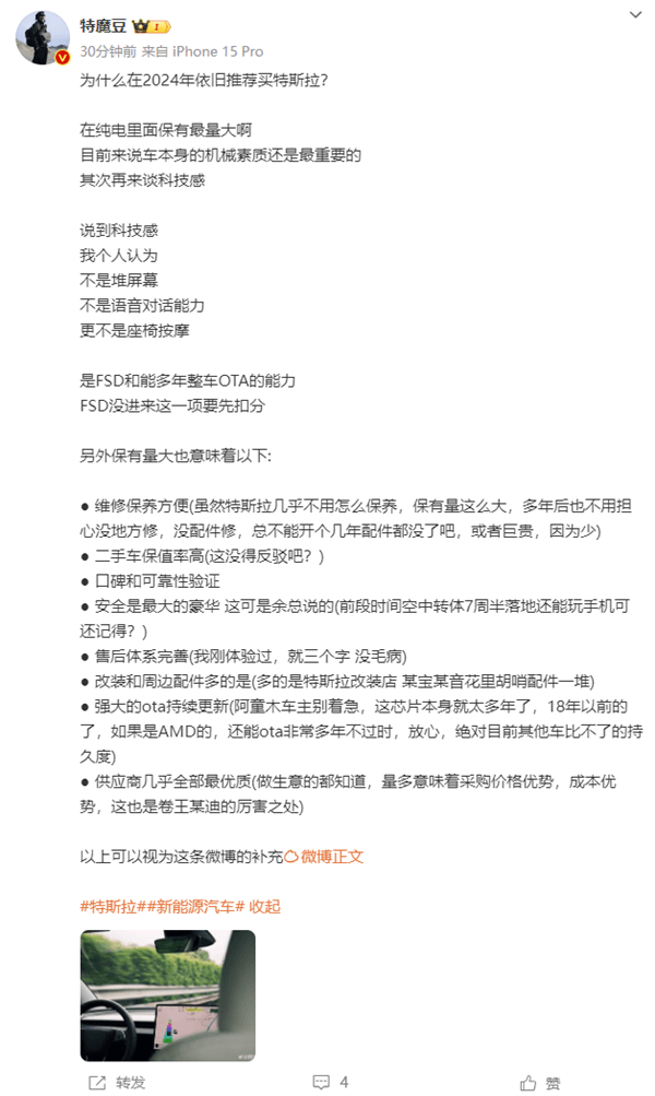 2024年了为何还推荐购买特斯拉 博主：纯电里保有量最大