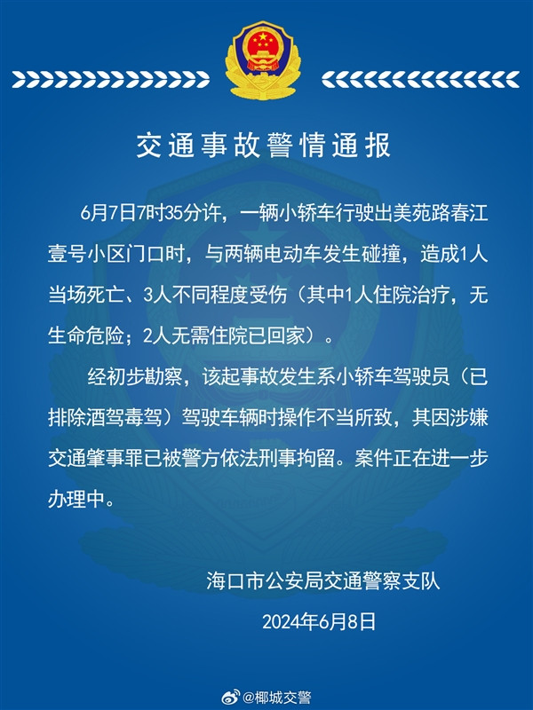 小米SU7沖出停車場(chǎng)致路人傷亡 警方通報(bào)：駕駛者操作不當(dāng)