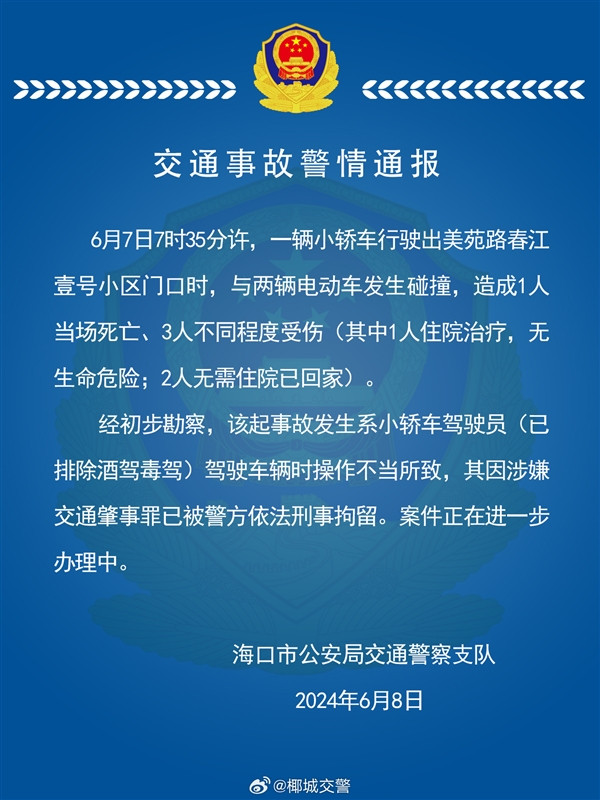 小米SU7冲出停车场致路人伤亡 警方通报：驾驶者操作不当