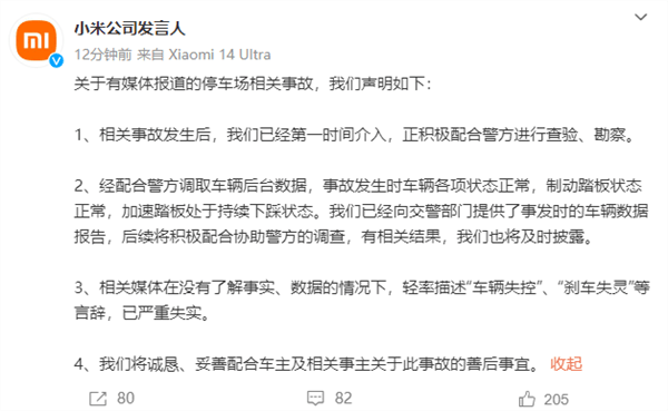 小米SU7沖出停車場(chǎng)致路人傷亡 警方通報(bào)：駕駛者操作不當(dāng)