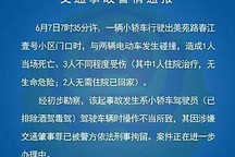 小米SU7致一死三伤事故:警方通报来了