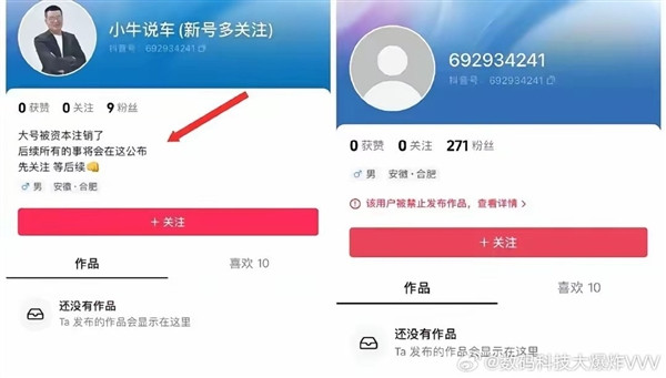 翻盤無望！小牛說車被全網(wǎng)封號 小號剛注冊又立即被封