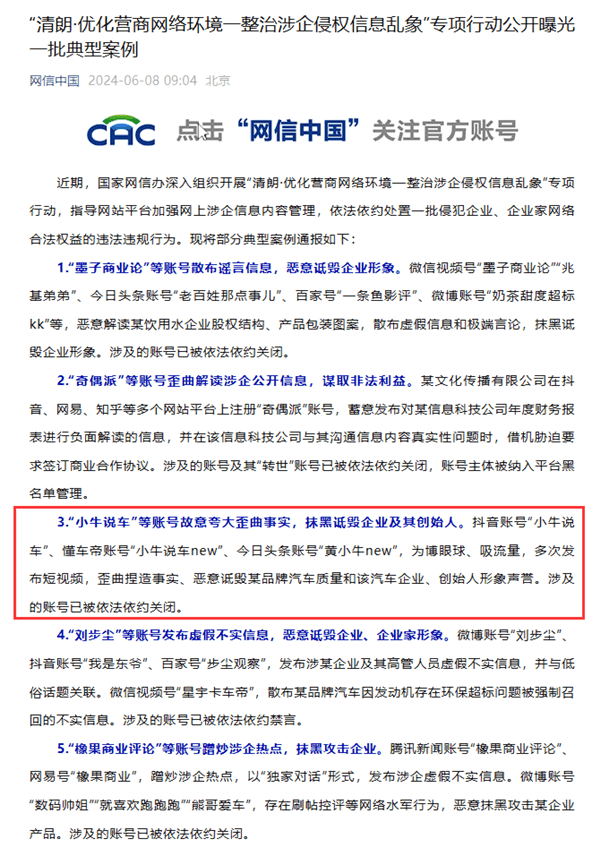 翻盤無望！小牛說車被全網(wǎng)封號 小號剛注冊又立即被封