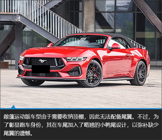 首次引入敞篷版 全新福特Mustang新车图解