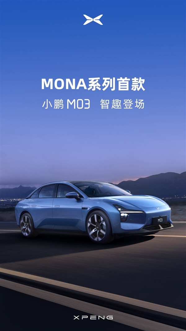 并非子品牌、依旧挂小鹏logo：小鹏全新系列首车正式命名“M03”