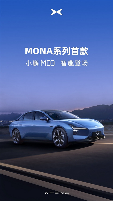 并非子品牌、依旧挂小鹏logo：小鹏全新系列首车正式命名“M03”