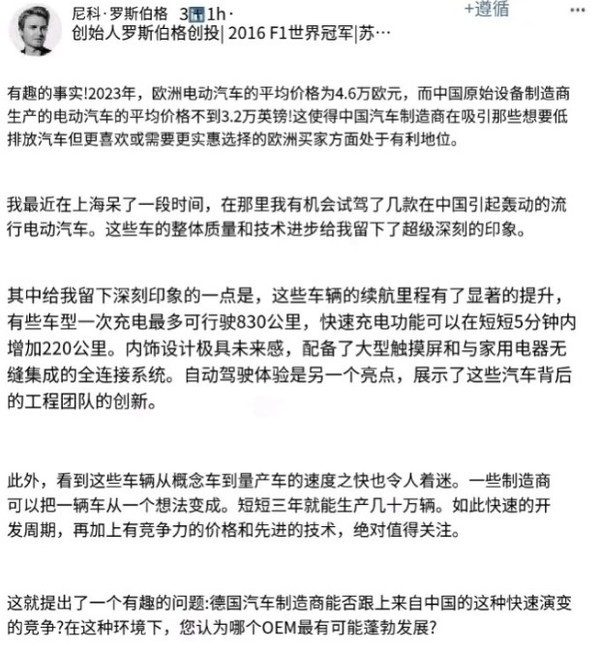 前F1世界冠軍試駕小米SU7 感慨德國車企能否跟得上中國