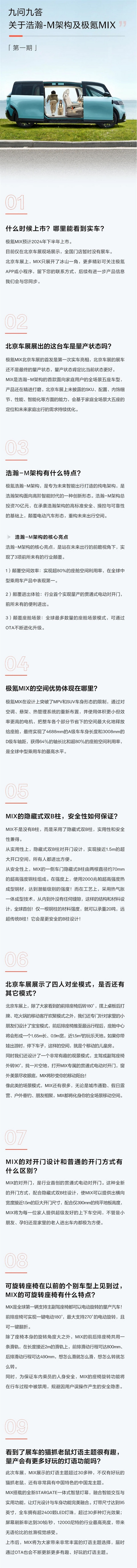 无传统B柱、对开门！极氪杨大成详解如何把MIX从概念做成量产车