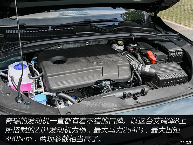 奇瑞汽车 艾瑞泽8 2024款 2.0T 御+