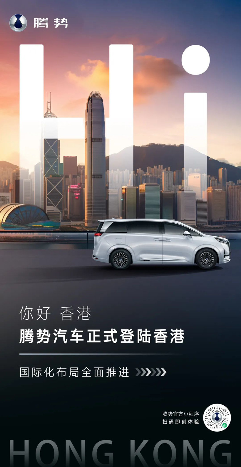 比亚迪腾势汽车登陆中国香港，D9意向售价超60万元
