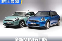 除了加长还有啥?全新MINI五门版官图