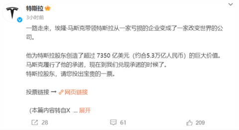 特斯拉官方列举马斯克往年功绩 为其天价薪酬拉票
