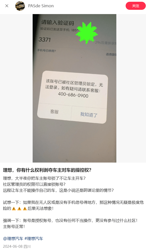 理想汽車回應(yīng)車主賬號(hào)被鎖無法用車：程序誤傷了車主 已恢復(fù)登錄